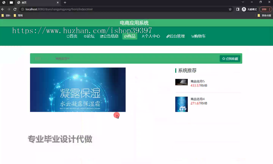毕设springboot241基于SpringBoot+Vue的电商应用系统的毕业设计
