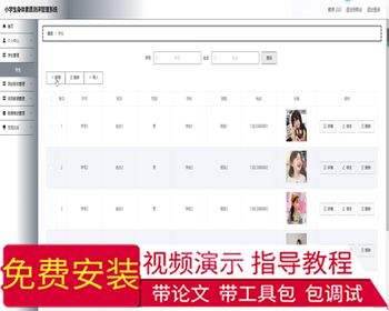 毕设springboot243基于SpringBoot的小学生身体素质测评管理系统演示毕业设计