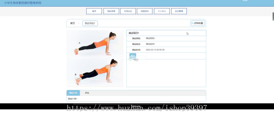 毕设springboot243基于SpringBoot的小学生身体素质测评管理系统演示毕业设计