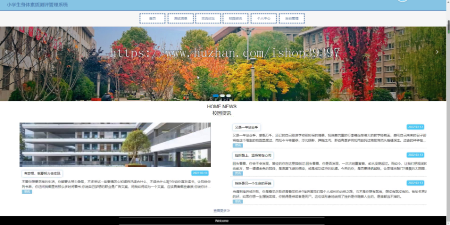 毕设springboot243基于SpringBoot的小学生身体素质测评管理系统演示毕业设计