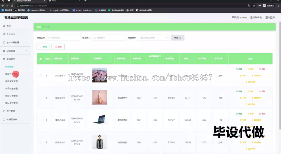 毕设springboot244基于SpringBoot和VUE技术的智慧生活商城系统毕业设计