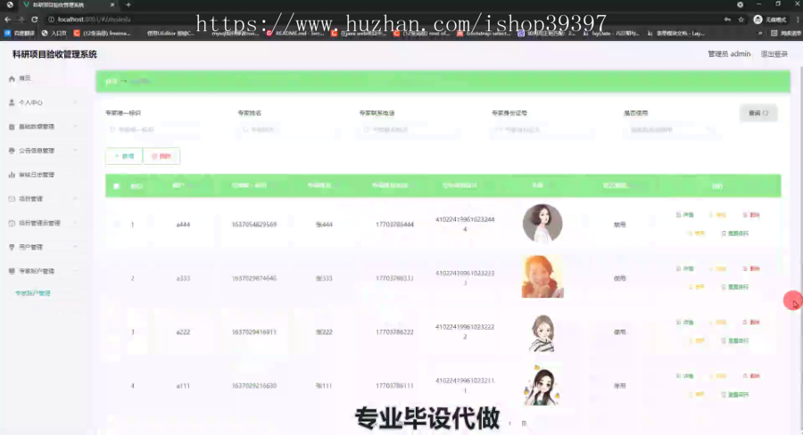 毕设springboot245科研项目验收管理系统毕业设计