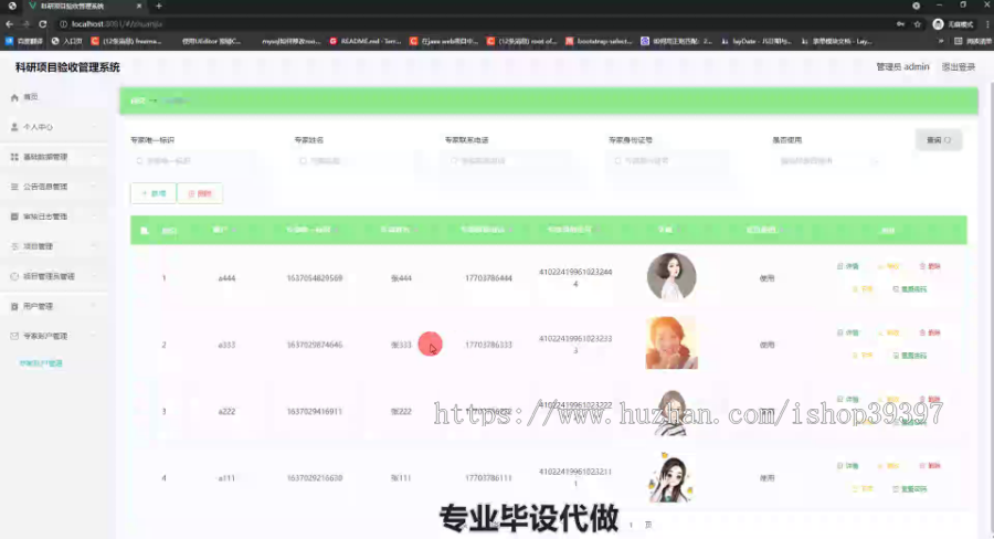 毕设springboot245科研项目验收管理系统毕业设计