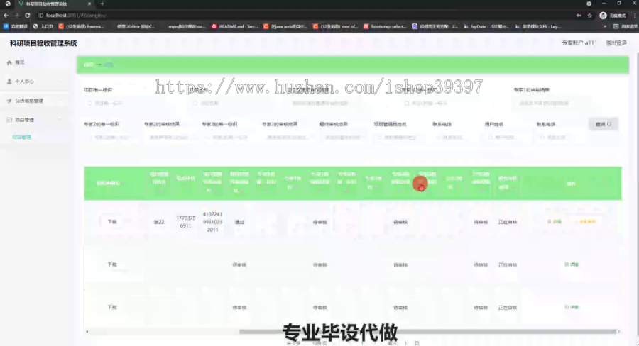 毕设springboot245科研项目验收管理系统毕业设计