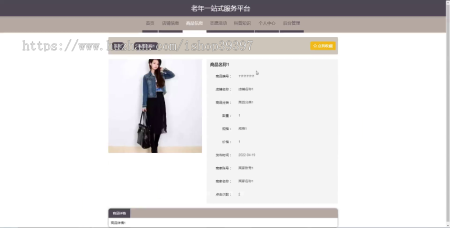 毕设springboot246老年一站式服务平台演示毕业设计