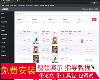 毕设springboot247人事管理系统毕业设计