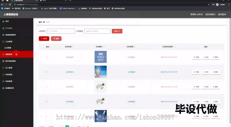 毕设springboot247人事管理系统毕业设计