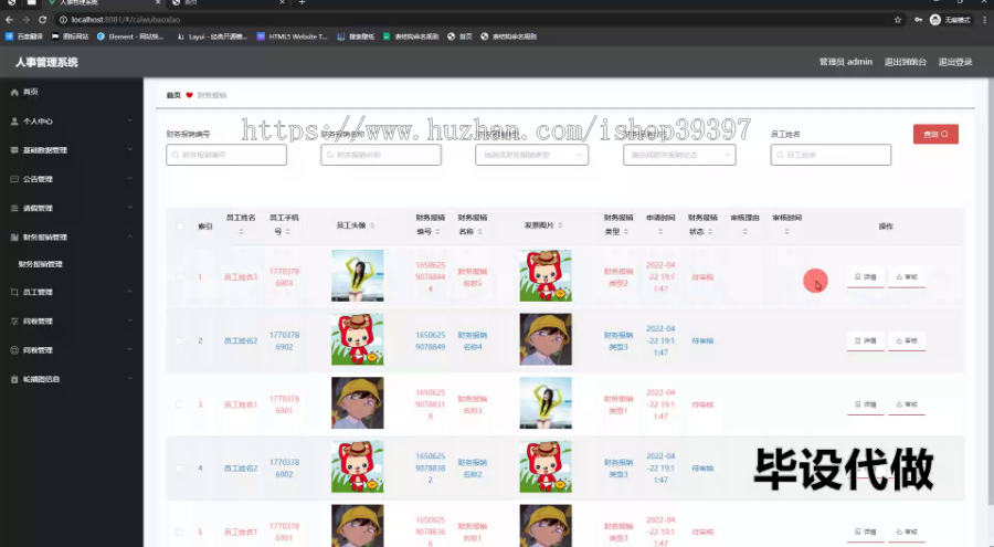 毕设springboot247人事管理系统毕业设计