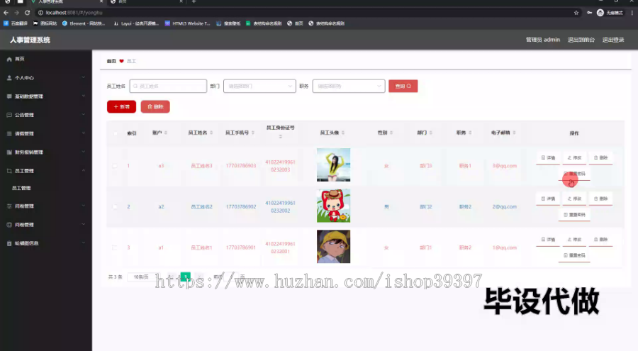 毕设springboot247人事管理系统毕业设计