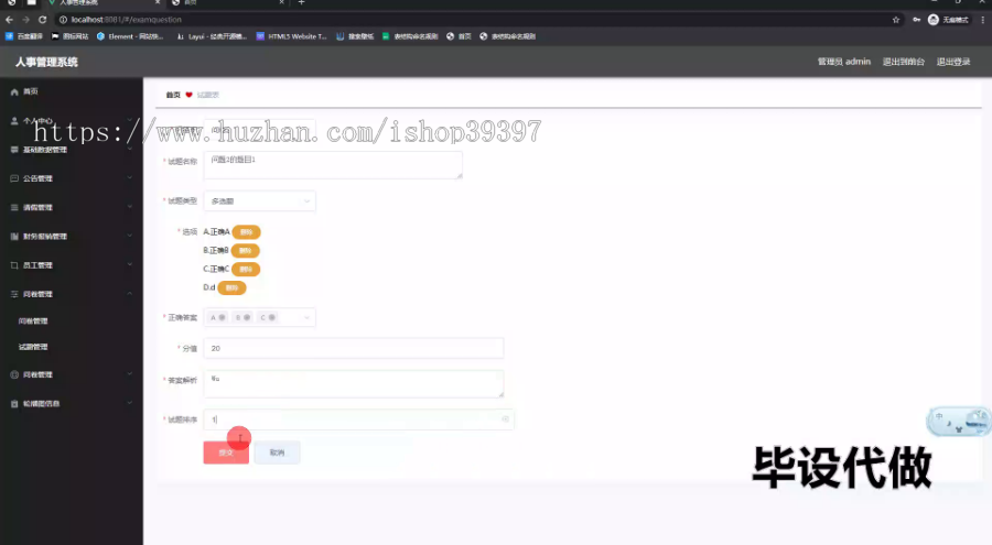 毕设springboot247人事管理系统毕业设计