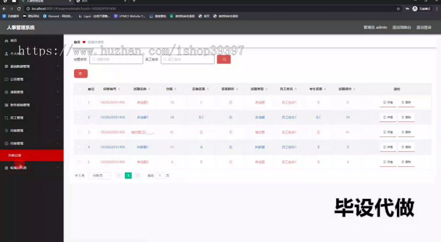 毕设springboot247人事管理系统毕业设计