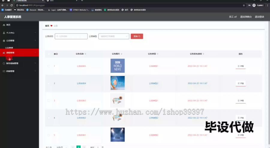 毕设springboot247人事管理系统毕业设计