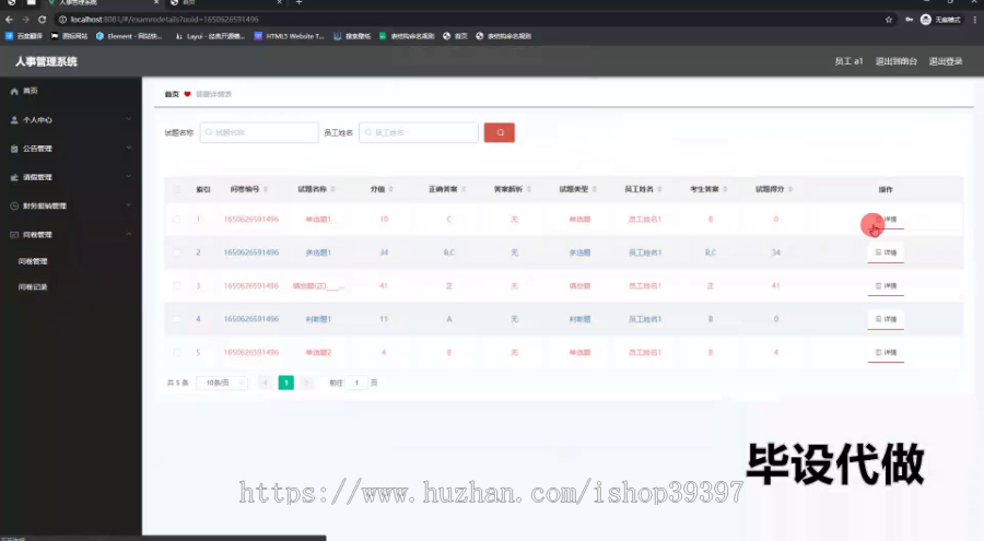 毕设springboot247人事管理系统毕业设计