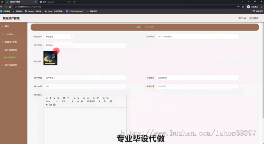 毕设springboot248校园资产管理毕业设计