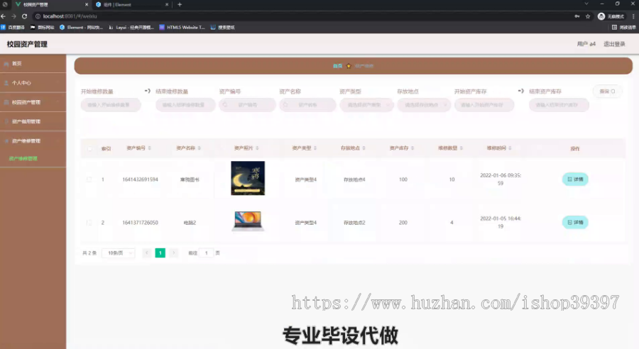 毕设springboot248校园资产管理毕业设计