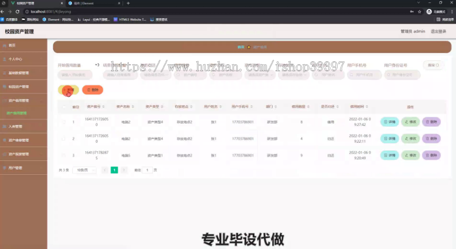 毕设springboot248校园资产管理毕业设计
