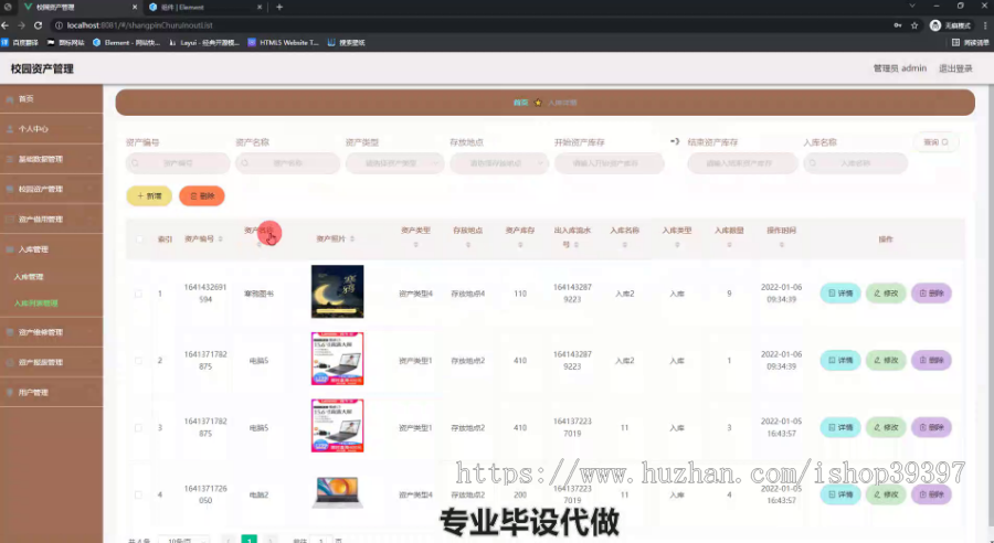 毕设springboot248校园资产管理毕业设计