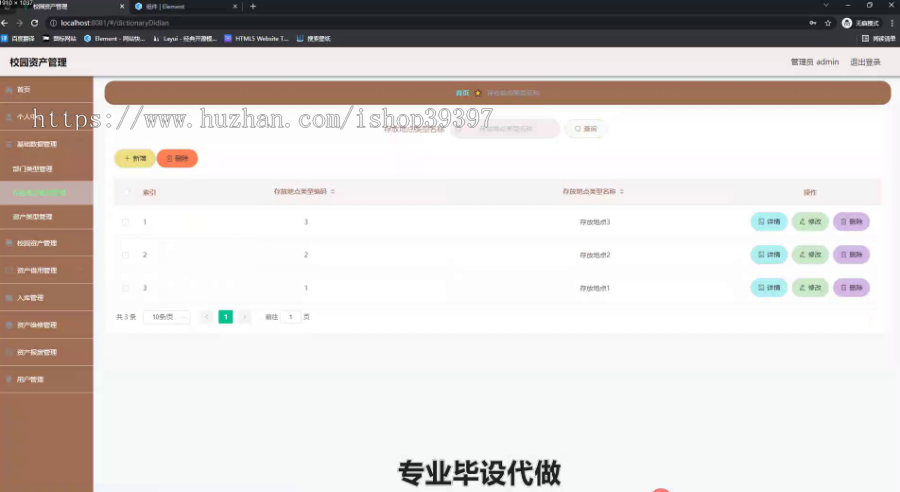 毕设springboot248校园资产管理毕业设计