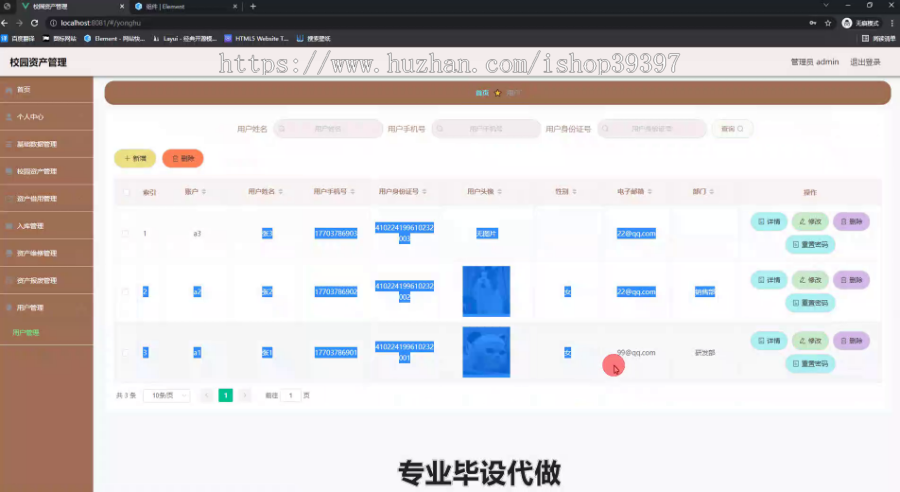 毕设springboot248校园资产管理毕业设计