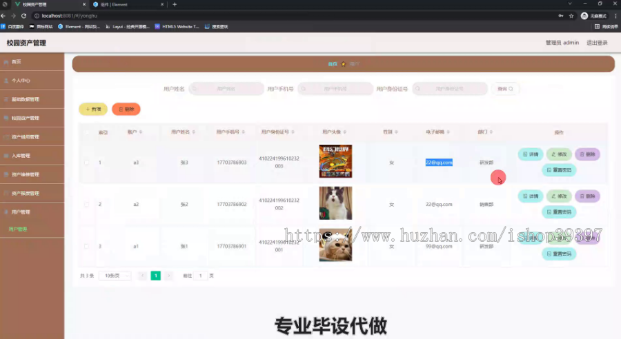毕设springboot248校园资产管理毕业设计