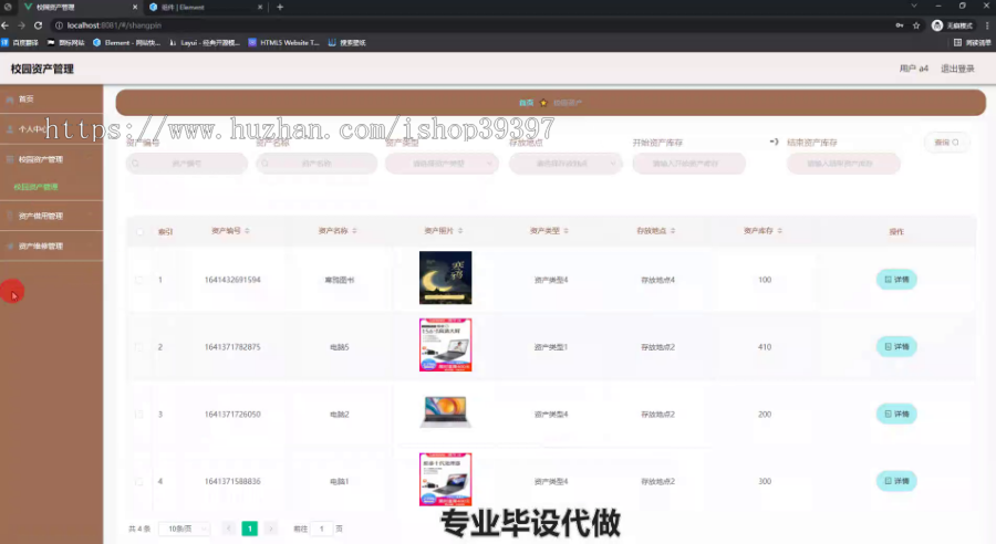 毕设springboot248校园资产管理毕业设计