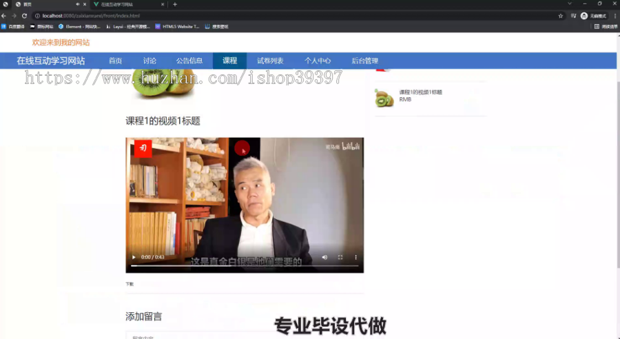 毕设springboot249在线互动学习网站设计毕业设计
