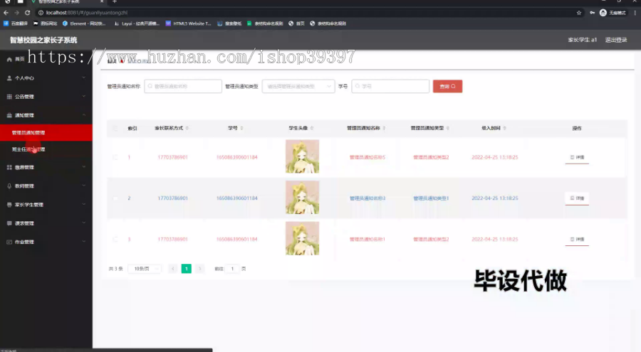毕设springboot250智慧校园之家长子系统毕业设计