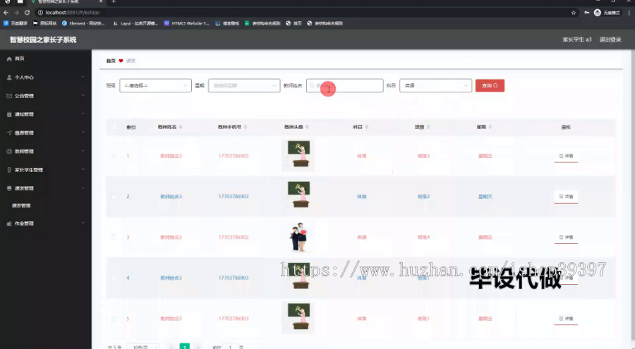 毕设springboot250智慧校园之家长子系统毕业设计