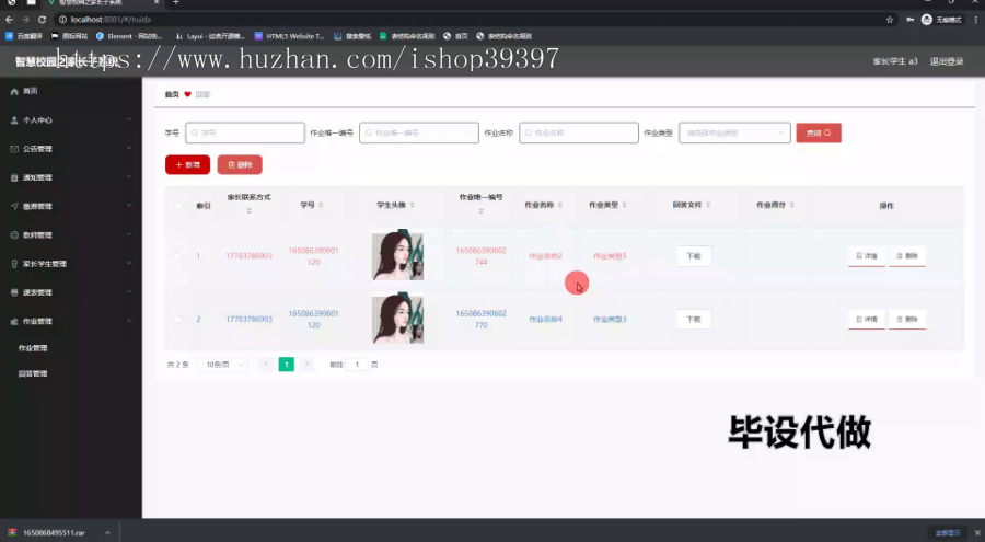 毕设springboot250智慧校园之家长子系统毕业设计