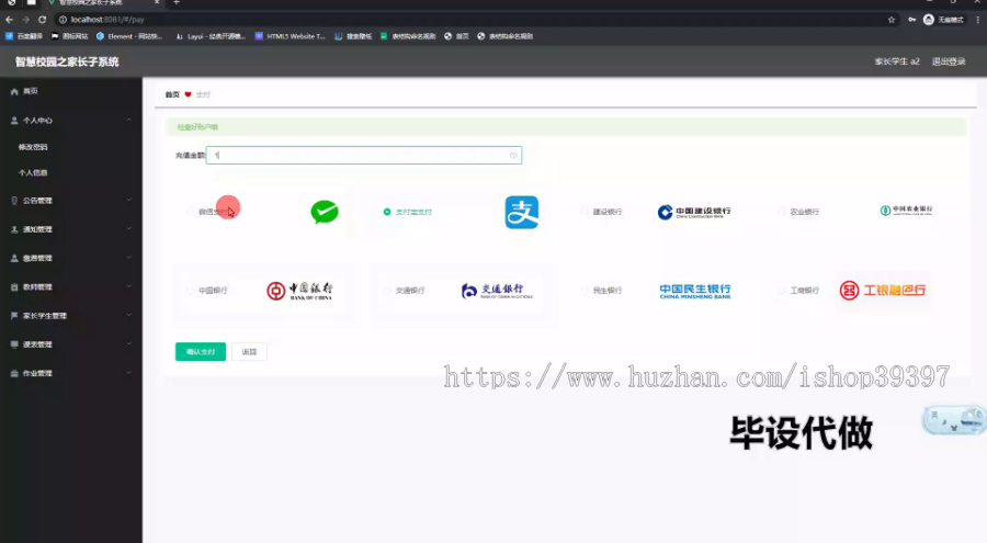 毕设springboot250智慧校园之家长子系统毕业设计