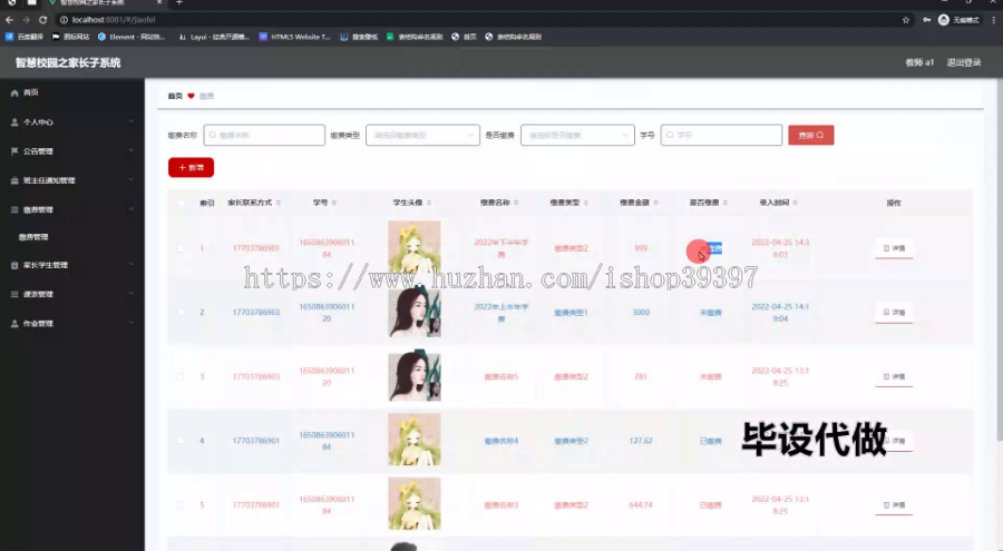 毕设springboot250智慧校园之家长子系统毕业设计