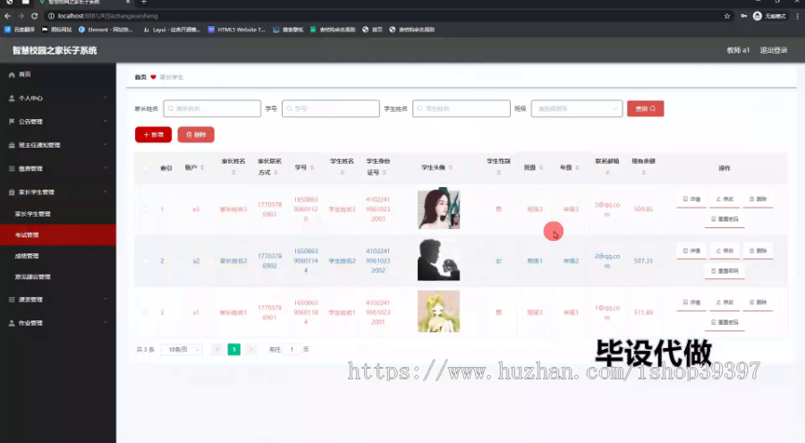 毕设springboot250智慧校园之家长子系统毕业设计