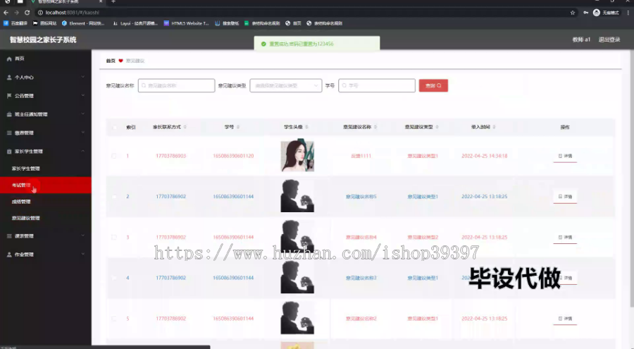 毕设springboot250智慧校园之家长子系统毕业设计