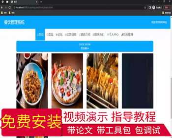 毕设springboot252基于Springboot和vue的餐饮管理系统的毕业设计