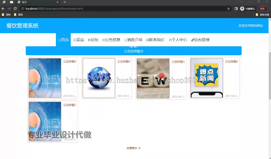毕设springboot252基于Springboot和vue的餐饮管理系统的毕业设计