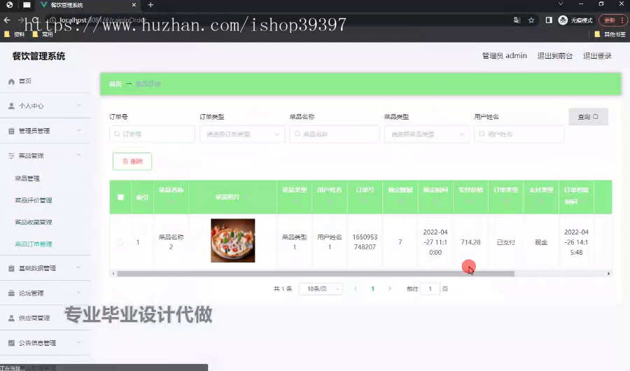 毕设springboot252基于Springboot和vue的餐饮管理系统的毕业设计