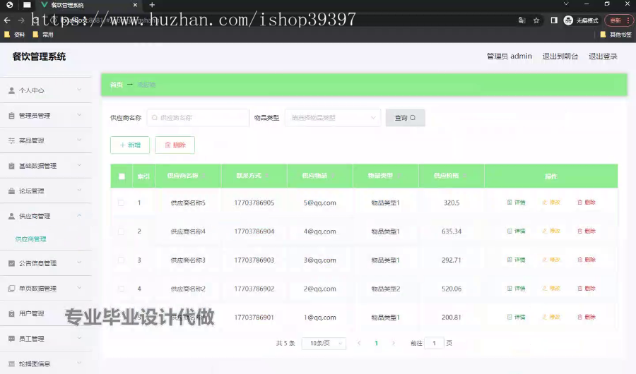 毕设springboot252基于Springboot和vue的餐饮管理系统的毕业设计