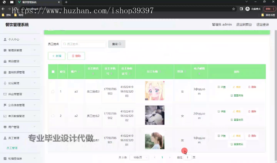 毕设springboot252基于Springboot和vue的餐饮管理系统的毕业设计