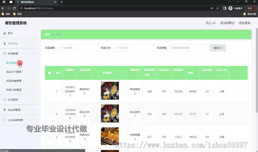 毕设springboot252基于Springboot和vue的餐饮管理系统的毕业设计
