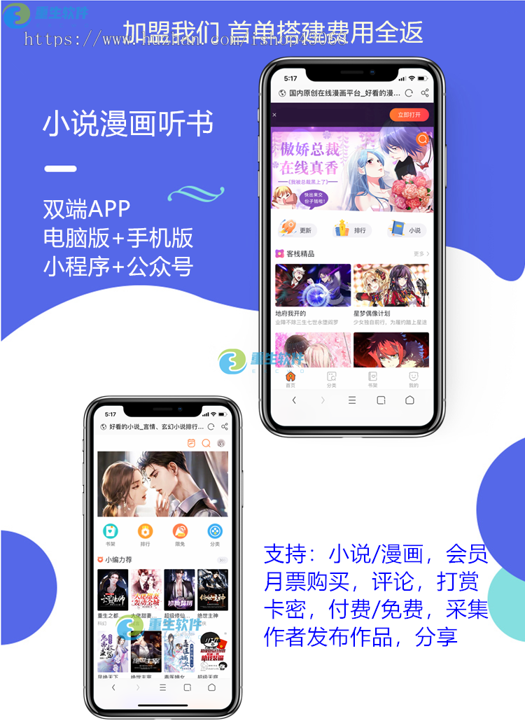 [正版]有声小说漫画听书阅读分销网站小程序公众号自动采集源APP软件系统源码