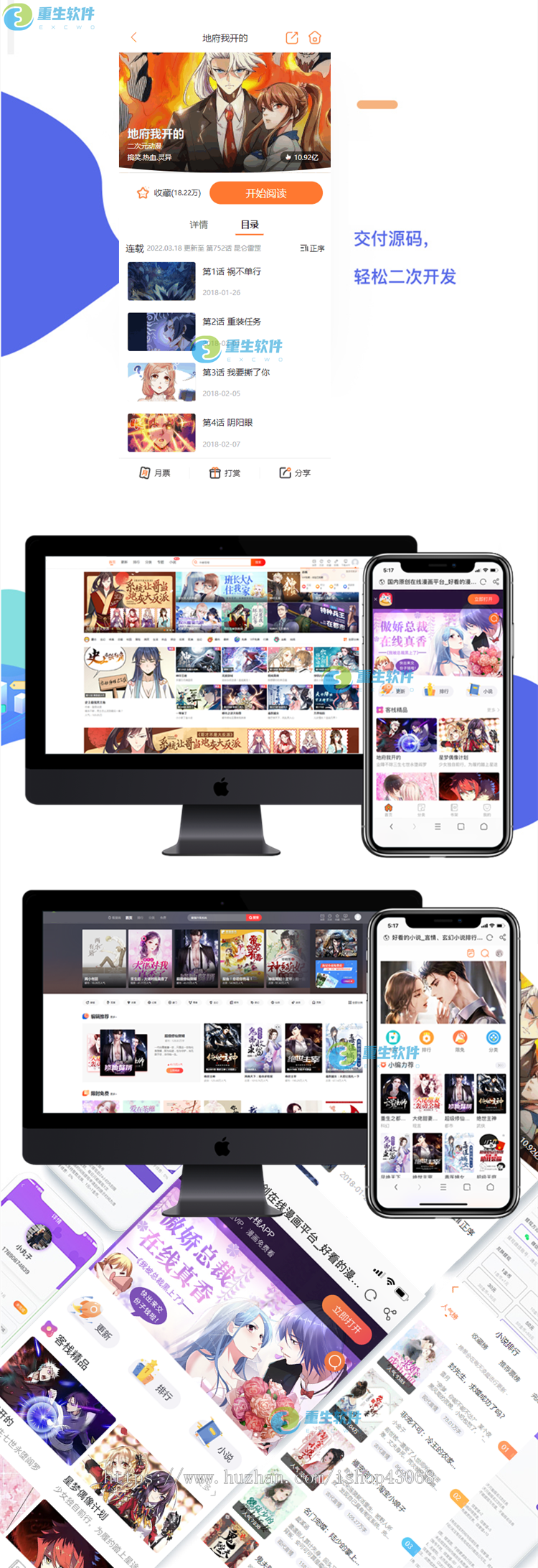 [正版]有声小说漫画听书阅读分销网站小程序公众号自动采集源APP软件系统源码