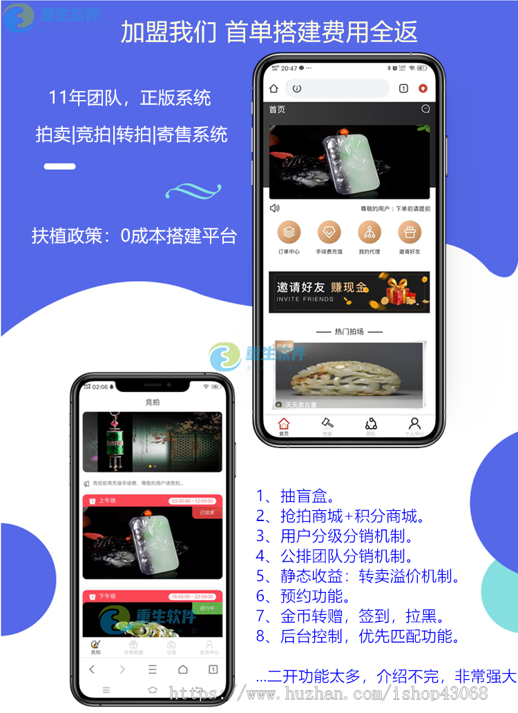 [正版]在线直播拍卖竞拍竞标自动转拍寄售溢价抢购拆分商城网站APP小程序软件系统源码