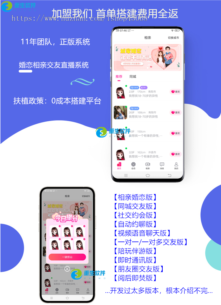 [正版]伊对婚恋相亲交友社交直播互动视频语音聊天原生APP软件小程序网站平台系统源码