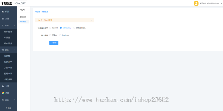 中国版chatGPt人工智能创业项目系统H5+Pc+公众号+小程序