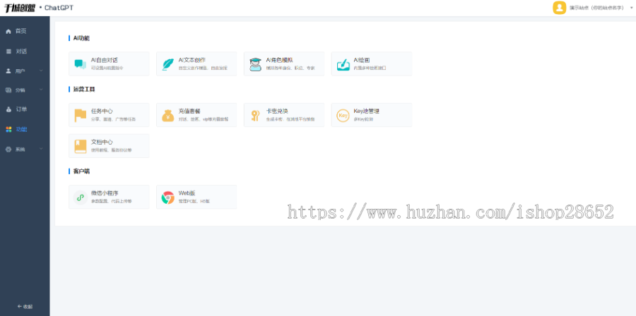中国版chatGPt人工智能创业项目系统H5+Pc+公众号+小程序