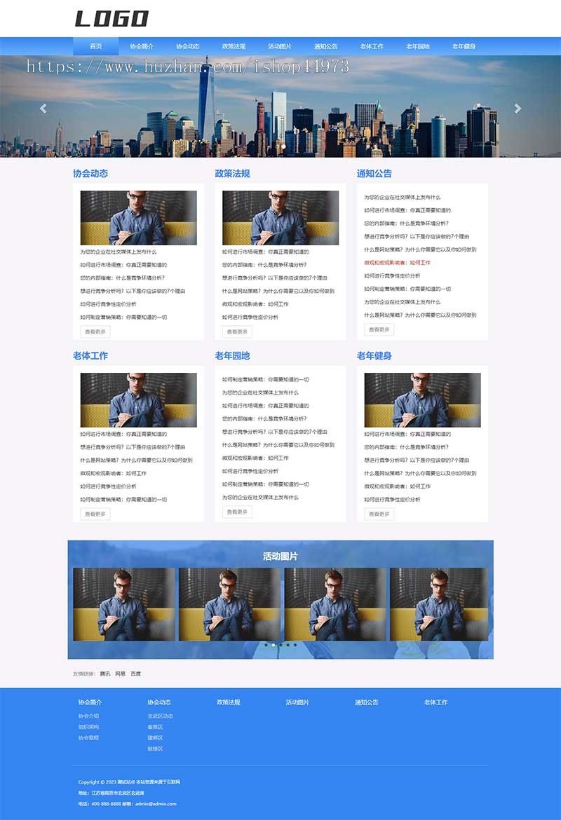 (自适应手机版)社区协会pbootcms网站模板 老年协会网站源码