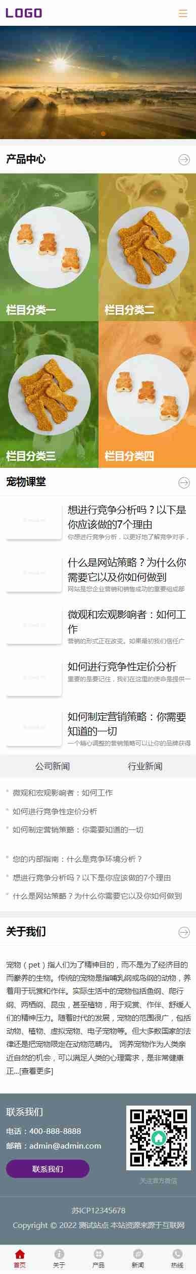 宠物食品玩具猫狗粮生产销售类企业工厂公司通用官网/大气产品案例展示官网/免费授权