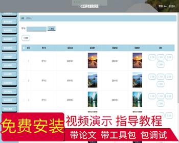 毕设springboot253社区养老服务系统演示毕业设计