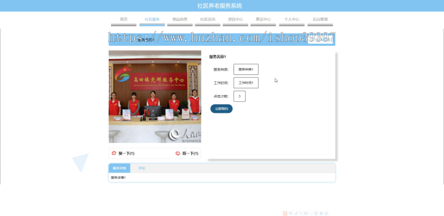 毕设springboot253社区养老服务系统演示毕业设计