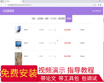 毕设springboot254小区团购管理毕业设计